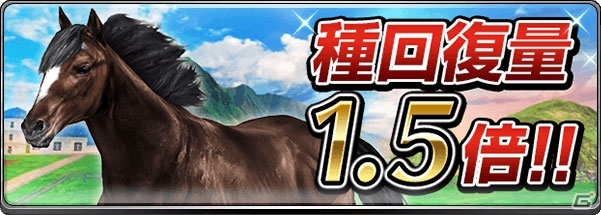 iOS/Android「ダービーインパクト」にてダビパクの日記念キャンペーンが開催！秘書ダイヤで繁殖牝馬が入手可能にの画像4