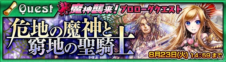 iOS/Android「チェインクロニクル ～絆の新大陸～」魔神ザロビ襲来プロローグクエスト＆成長したSSRシンフォニアたちが手に入る支援フェスが開催の画像1