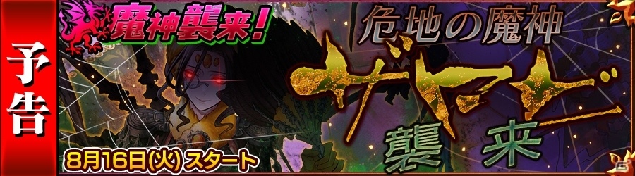 iOS/Android「チェインクロニクル ～絆の新大陸～」魔神ザロビ襲来プロローグクエスト＆成長したSSRシンフォニアたちが手に入る支援フェスが開催の画像5