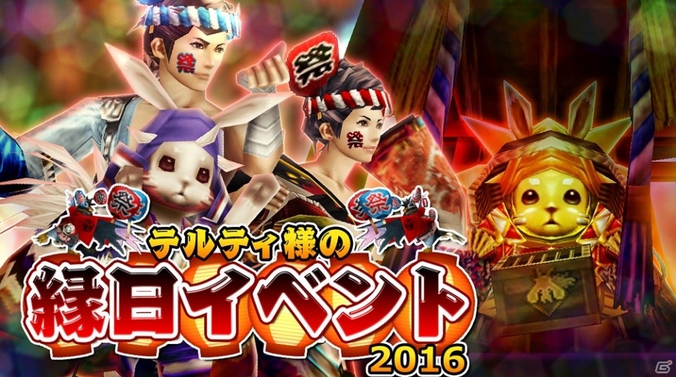 iOS/Android「ステラセプトオンライン-星骸の継承者-」真夏の6大祭り「テルティ様の縁日イベント」が開催！の画像1