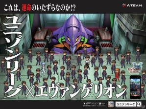 iOS/Android「ユニゾンリーグ」8月10日より「エヴァンゲリオン」コラボが開催！記念のTVCMも放映決定の画像6