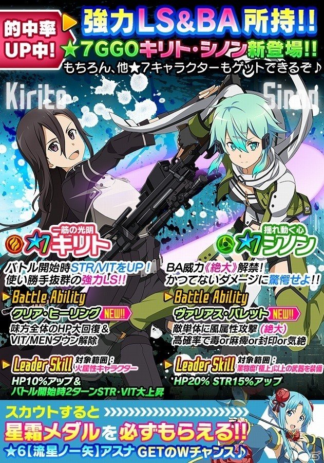 iOS/Android「ソードアート・オンライン コード・レジスタ」強力な能力を持ったキリト・シノンがレアスカウトに登場！の画像1