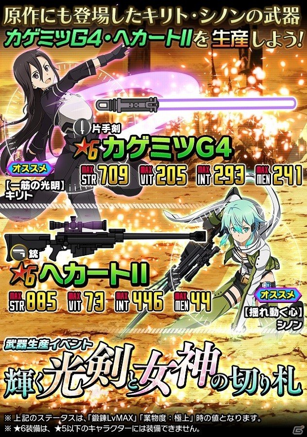 iOS/Android「ソードアート・オンライン コード・レジスタ」強力な能力を持ったキリト・シノンがレアスカウトに登場！の画像4