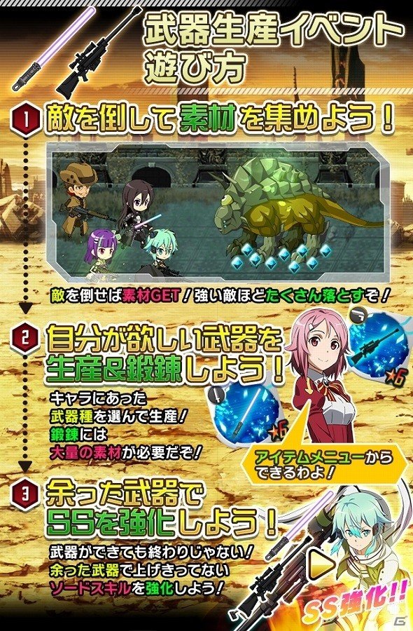 iOS/Android「ソードアート・オンライン コード・レジスタ」強力な能力を持ったキリト・シノンがレアスカウトに登場！の画像5