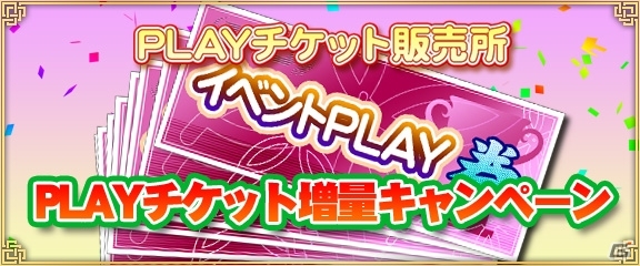 PC/iOS/Android「セガNET麻雀 MJ」GOLD新規購入キャンペーン＆PLAYチケット増量キャンペーンが同時開催！の画像2