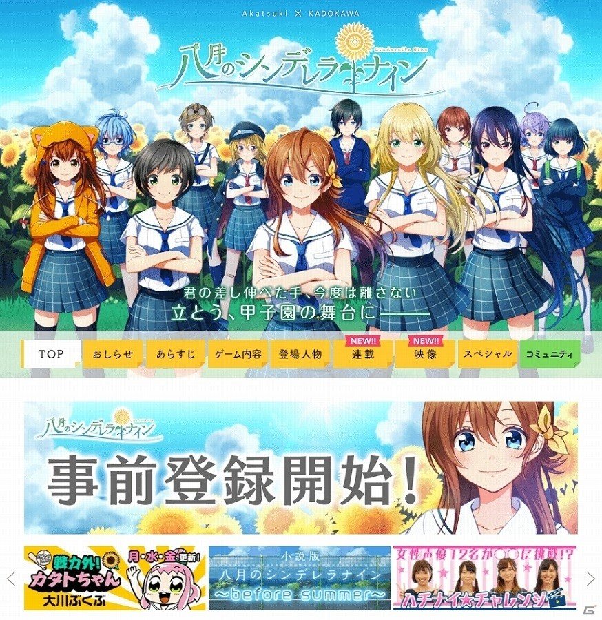 iOS/Android「八月のシンデレラナイン」大川ぶくぶ氏による4コマ漫画や片瀬チヲル氏によるWEB小説「before summer」などの連載コンテンツが始動！の画像1