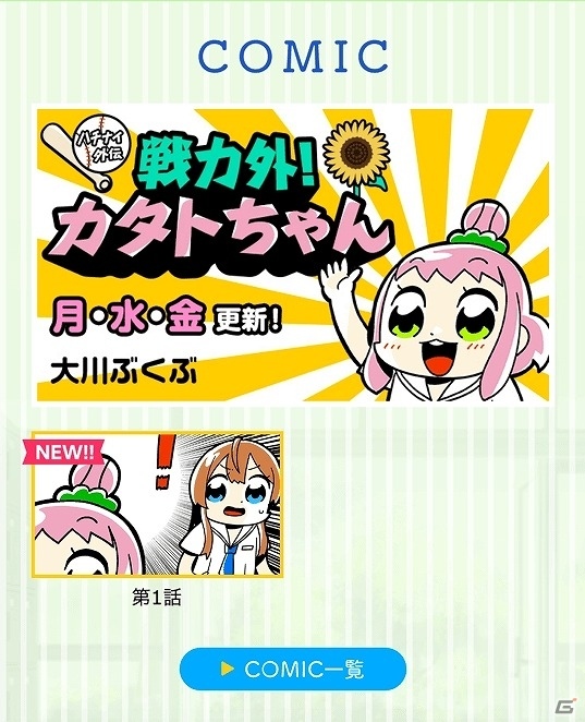 iOS/Android「八月のシンデレラナイン」大川ぶくぶ氏による4コマ漫画や片瀬チヲル氏によるWEB小説「before summer」などの連載コンテンツが始動！の画像2