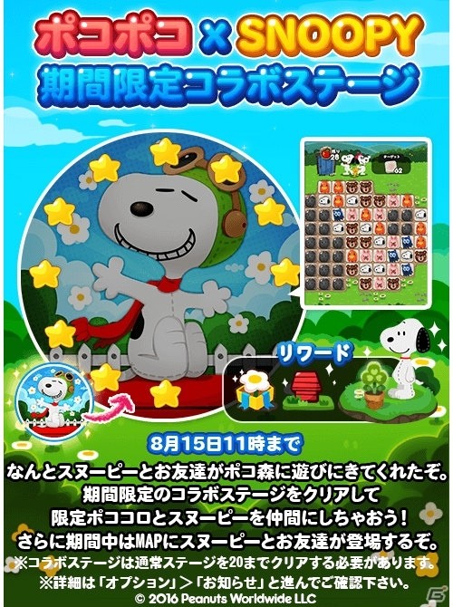 iOS/Android「LINE ポコポコ」にてスヌーピーとのコラボレーションが開始！記念のLINEスタンプも配布の画像3
