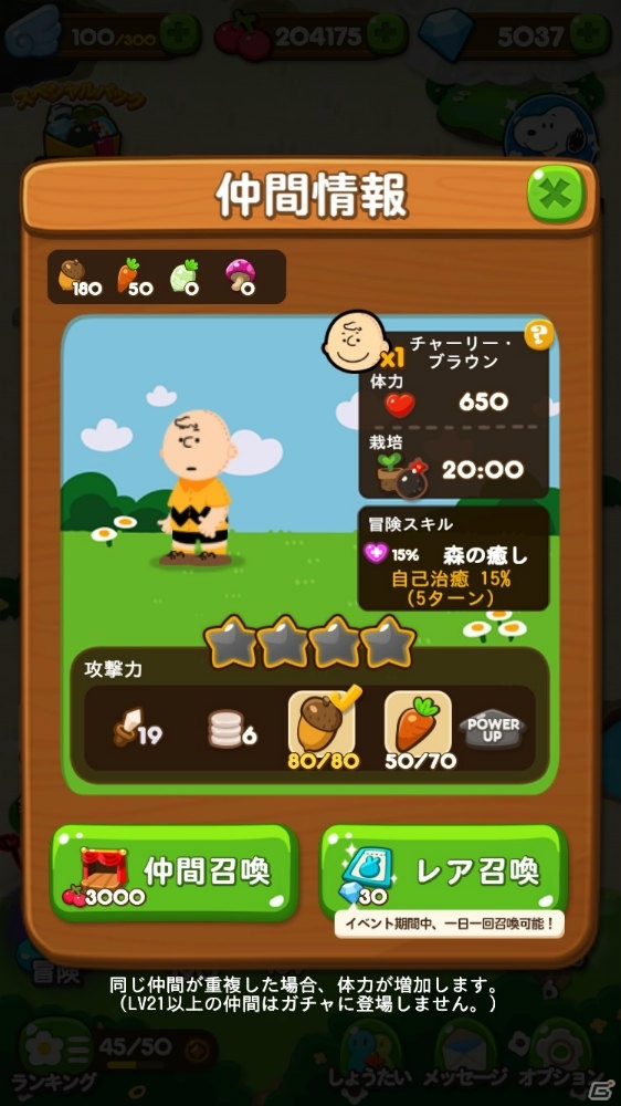 iOS/Android「LINE ポコポコ」にてスヌーピーとのコラボレーションが開始！記念のLINEスタンプも配布の画像4