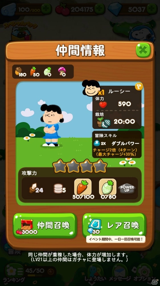 iOS/Android「LINE ポコポコ」にてスヌーピーとのコラボレーションが開始！記念のLINEスタンプも配布の画像5