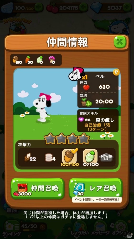 iOS/Android「LINE ポコポコ」にてスヌーピーとのコラボレーションが開始！記念のLINEスタンプも配布の画像6
