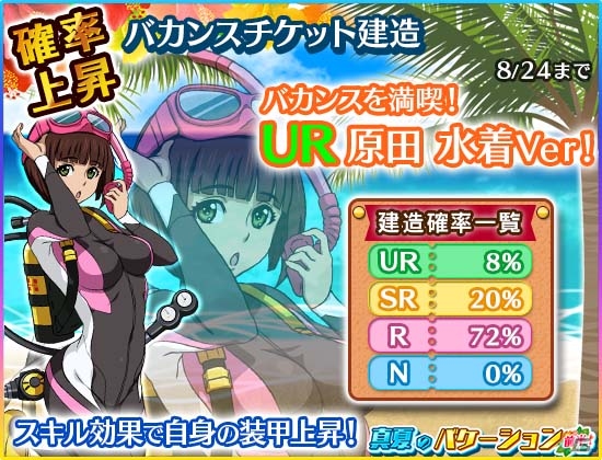 iOS/Android「宇宙戦艦ヤマト2199 BATTLE FIELD INFINITY」水着の美女たちが集結した夏イベント「真夏のバケーション」が開催！の画像2