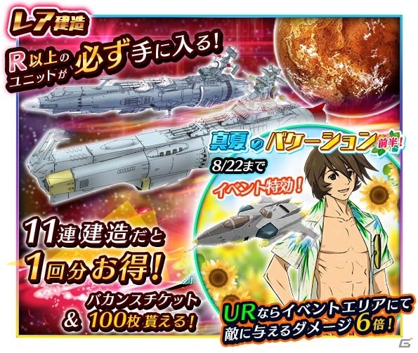 iOS/Android「宇宙戦艦ヤマト2199 BATTLE FIELD INFINITY」水着の美女たちが集結した夏イベント「真夏のバケーション」が開催！の画像6