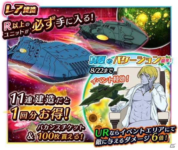 iOS/Android「宇宙戦艦ヤマト2199 BATTLE FIELD INFINITY」水着の美女たちが集結した夏イベント「真夏のバケーション」が開催！の画像7