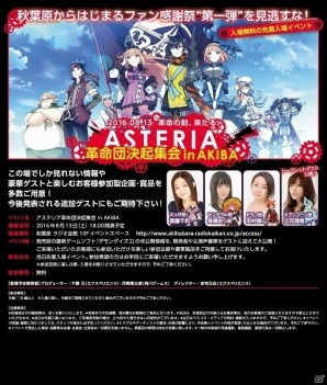 PS Vita「デモンゲイズ2」ファン感謝イベント第1弾「アステリア革命団 決起集会 in AKIBA」にゲストとして“夢みるアドレセンス”の京佳さんが出演！の画像1