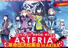 PS Vita「デモンゲイズ2」ファン感謝イベント第1弾「アステリア革命団 決起集会 in AKIBA」にゲストとして“夢みるアドレセンス”の京佳さんが出演！