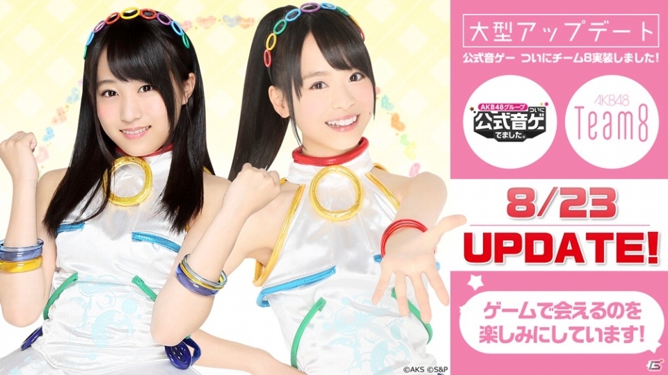 「AKB48グループ ついに公式音ゲーでました。」にTeam8が登場決定！メンバーサイン色紙が当たる応援キャンペーンも実施の画像1