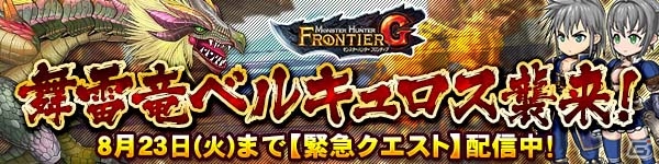 「ブレス オブ ファイア 6 白竜の守護者たち」カプコンオンラインゲームズにてサービス開始！「MHF-G」コラボもスタートの画像11