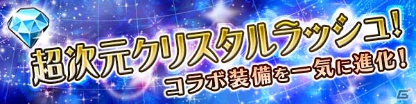 「ブレス オブ ファイア 6 白竜の守護者たち」カプコンオンラインゲームズにてサービス開始！「MHF-G」コラボもスタートの画像27