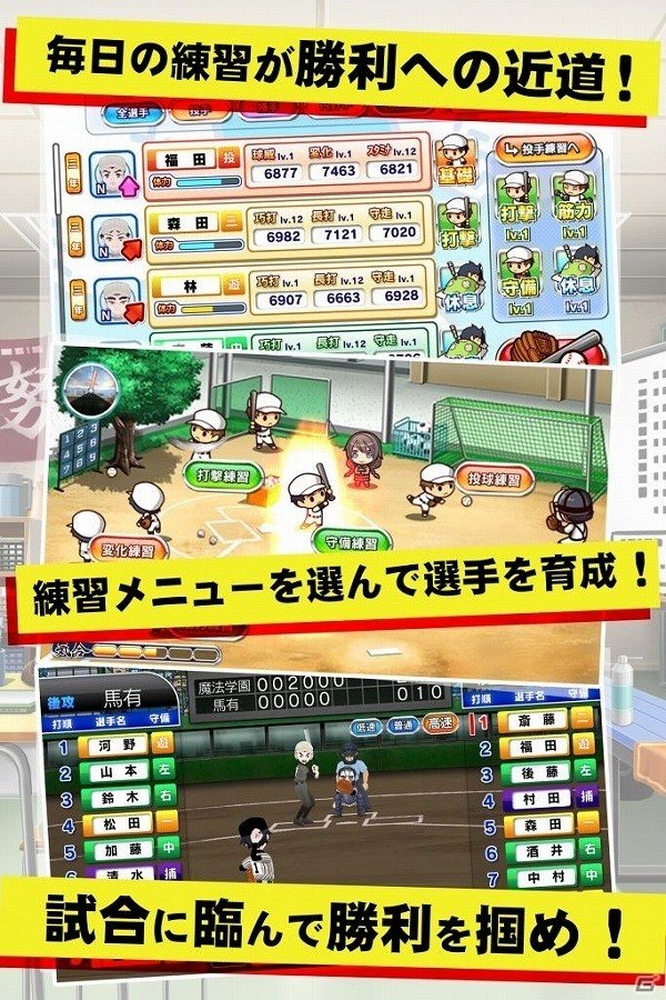 掴み取れ、栄光！iOS/Android「甲子園物語」が配信開始の画像2