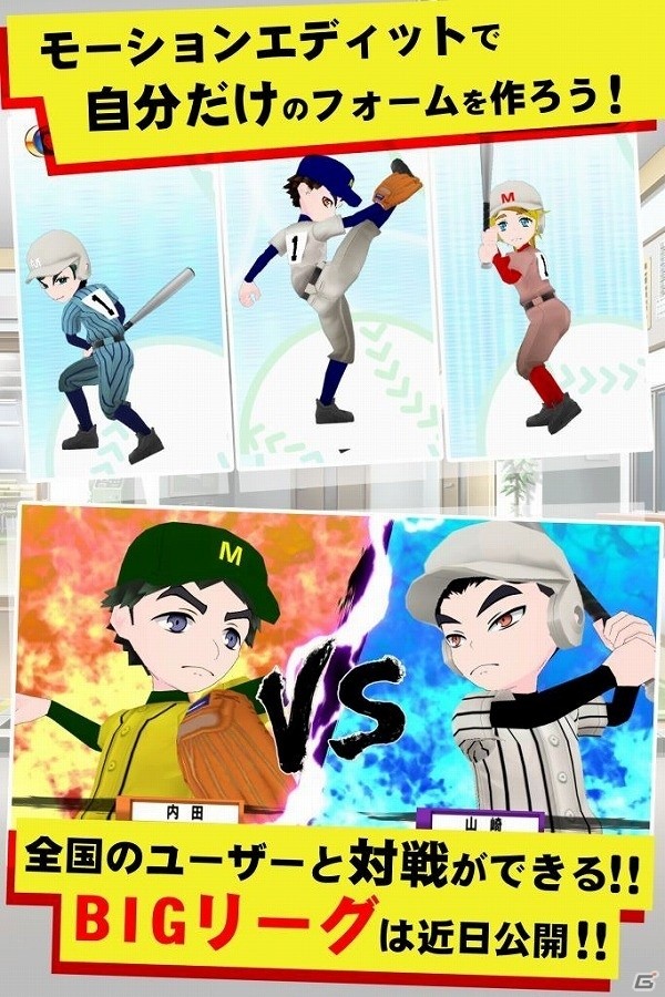 掴み取れ、栄光！iOS/Android「甲子園物語」が配信開始の画像4