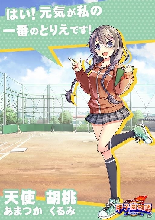 掴み取れ、栄光！iOS/Android「甲子園物語」が配信開始の画像5