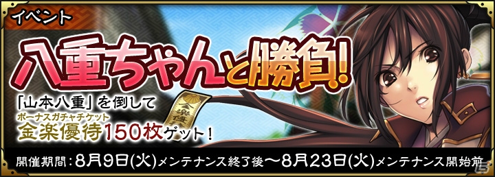 iOS/Android「SAMURAI SCHEMA -幕末維新戦記-」イベント「八重ちゃんと勝負！」が開催の画像1