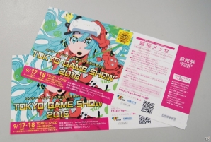 「東京ゲームショウ2016」一般公開日の入場チケットをGamer読者15組30名にプレゼント！の画像2