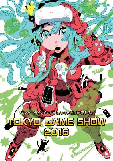「東京ゲームショウ2016」一般公開日の入場チケットをGamer読者15組30名にプレゼント！の画像1