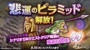 iOS/Android「剣と魔法のログレス いにしえの女神」ダークオシリスが入手できる「オマケ付き5連ガチャ」が発売！の画像2