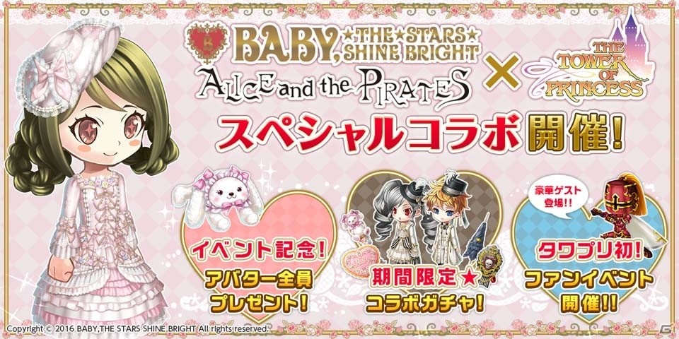 iOS/Android「タワー オブ プリンセス」ファッションブランドとのスペシャルコラボが開催！初のオフラインイベントも実施決定の画像1