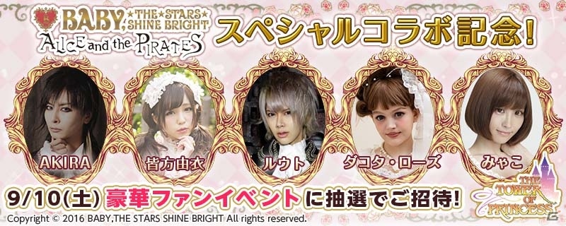 iOS/Android「タワー オブ プリンセス」ファッションブランドとのスペシャルコラボが開催！初のオフラインイベントも実施決定の画像7