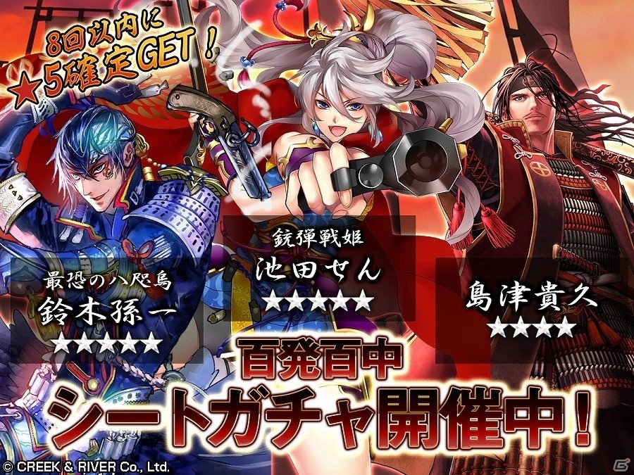 iOS/Android「戦国修羅SOUL」パネルを揃えるとチャンス到来！「百発百中シートガチャ」が登場の画像1