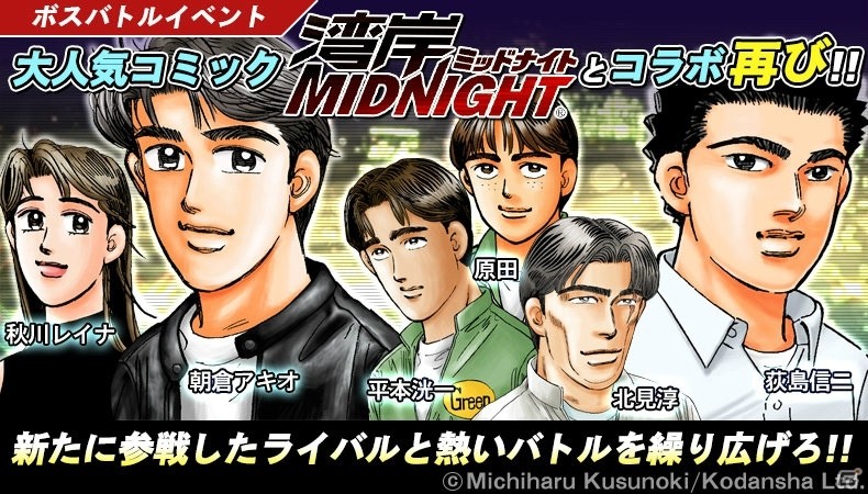iOS/Android「ドリフトスピリッツ」にて「湾岸ミッドナイト」とのコラボが開催！加藤諒さん出演の新TVCMも放映の画像11
