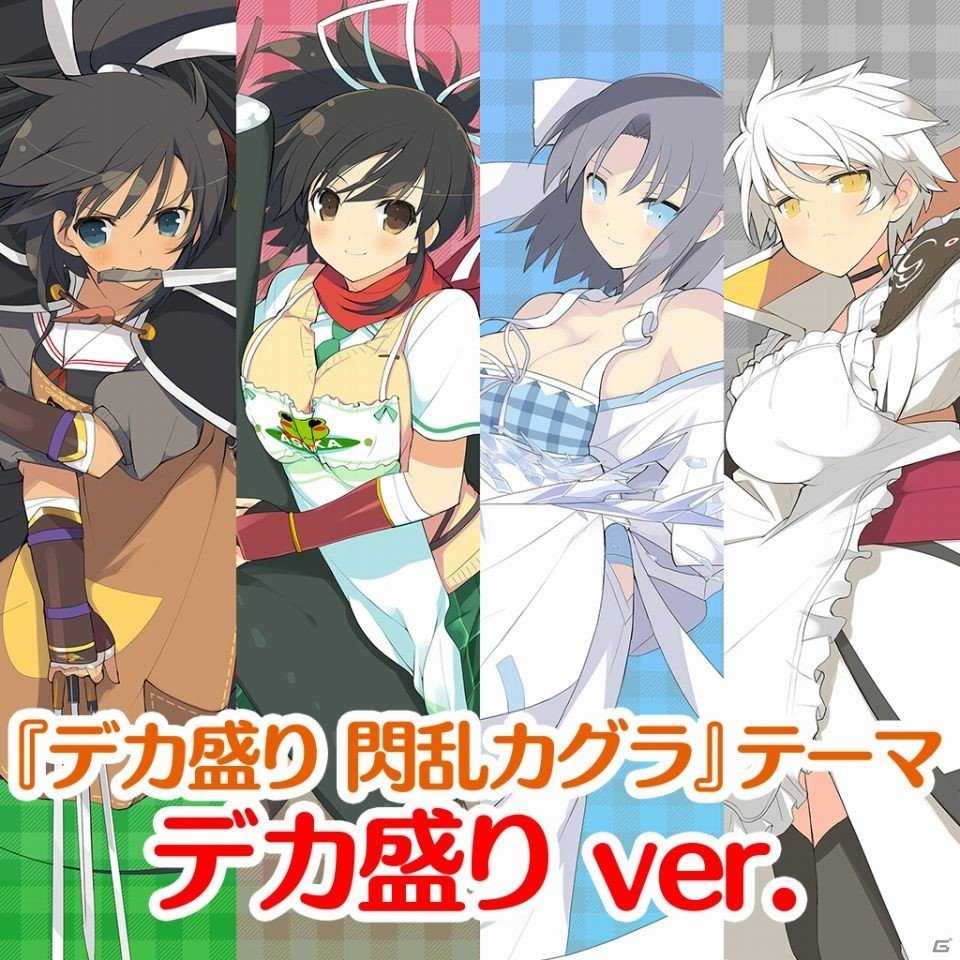 「デカ盛り 閃乱カグラ」美食対決もりもりのPS4/PS Vita用テーマが配信開始の画像4