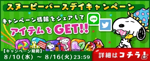 iOS/Android「スヌーピードロップス」西川リビングとのコラボイベントが開催！スヌーピーグッズが抽選で当たるキャンペーンもの画像4