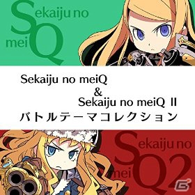 「世界樹の迷宮」シリーズのサウンドトラック＆サウンドパックがAmazonデジタルミュージックにて配信開始！の画像1