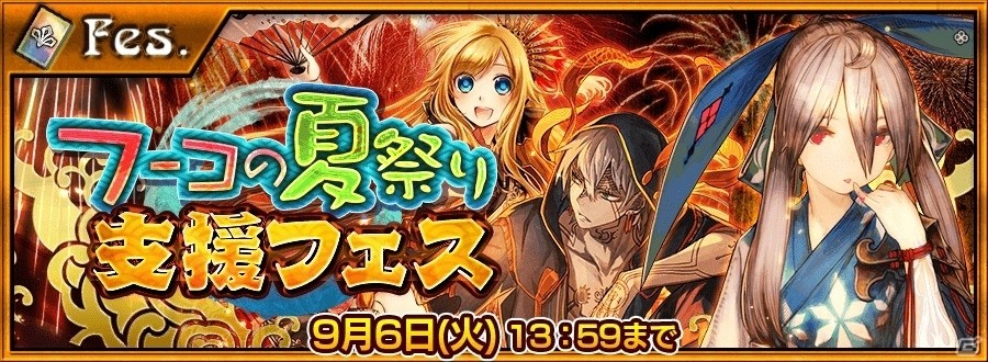 PS Vita「チェインクロニクルV」8月9日にアップデート実施決定！浴衣キャラが登場するイベント「フーコの夏祭り」は8月24日からの画像3