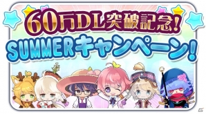 iOS/Android「栽培少年」60万DL突破！記念のSUMMERキャンペーンが開始の画像1