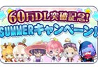 iOS/Android「栽培少年」60万DL突破！記念のSUMMERキャンペーンが開始