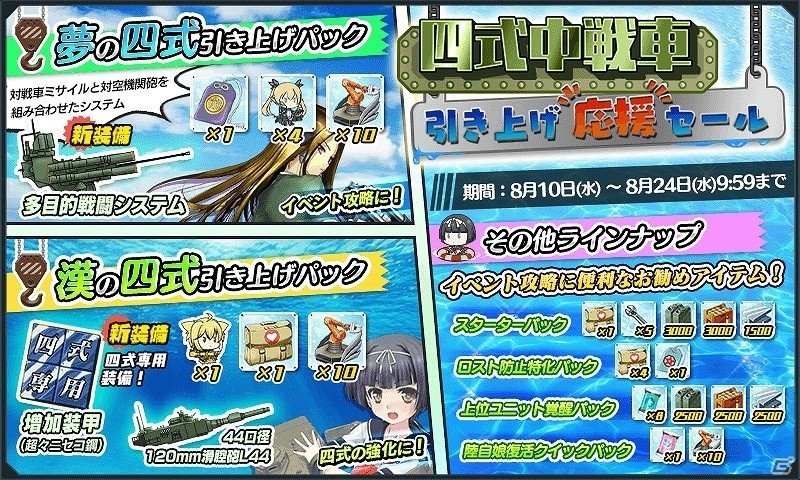 PC/Android「りっく☆じあ～す」人気イベント「湖底に眠る幻の戦車発見！？『四式中戦車』引き上げ大作戦！」が復刻開催！謎の特設ページも公開の画像6