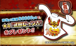 Mobage「戦国パズル！！あにまる大合戦」にて「ど根性ガエル」コラボ第2弾が開催！の画像6