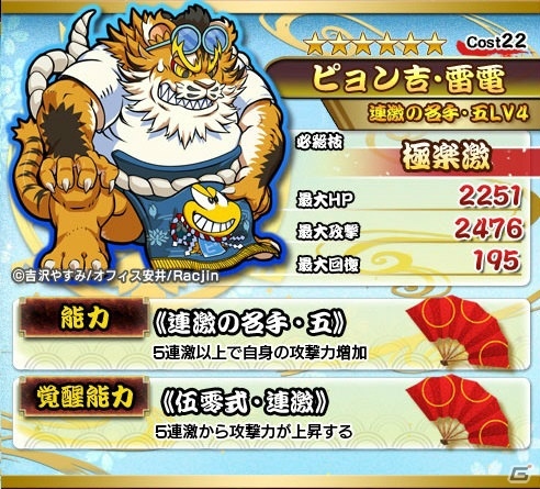 Mobage「戦国パズル！！あにまる大合戦」にて「ど根性ガエル」コラボ第2弾が開催！の画像5