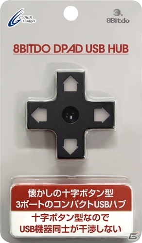 サイバーガジェット、懐かしの十字ボタン風「8BITDO DPAD USB HUB」が8月16日に発売の画像3