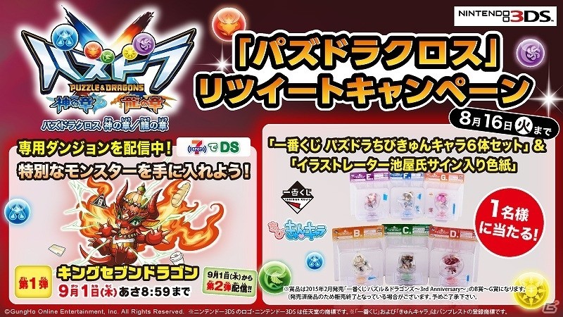 3DS「パズドラクロス 神の章／龍の章」にて「モンスターハンター ストーリーズ」とのコラボダンジョンが配信！の画像5