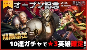 iOS/Android「ヒーローズウィル」が8月11日に配信―リリース後の各種イベント＆キャンペーン情報が一挙に公開の画像3