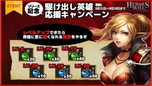 iOS/Android「ヒーローズウィル」が8月11日に配信―リリース後の各種イベント＆キャンペーン情報が一挙に公開の画像4