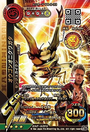 AC「新甲虫王者ムシキング」新日本プロレスリング選手とのコラボ AC「新甲虫王者ムシキング」新日本プロレスリング選手とのコラボ