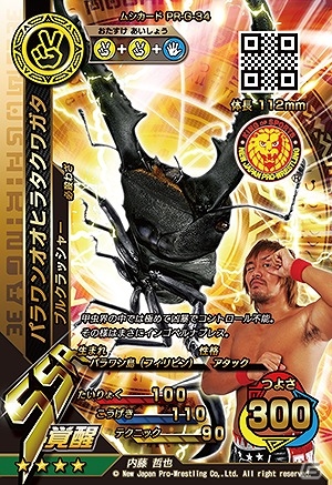 AC「新甲虫王者ムシキング」新日本プロレスリング選手とのコラボカードが「G1 CLIMAX 26」にて配布！の画像2