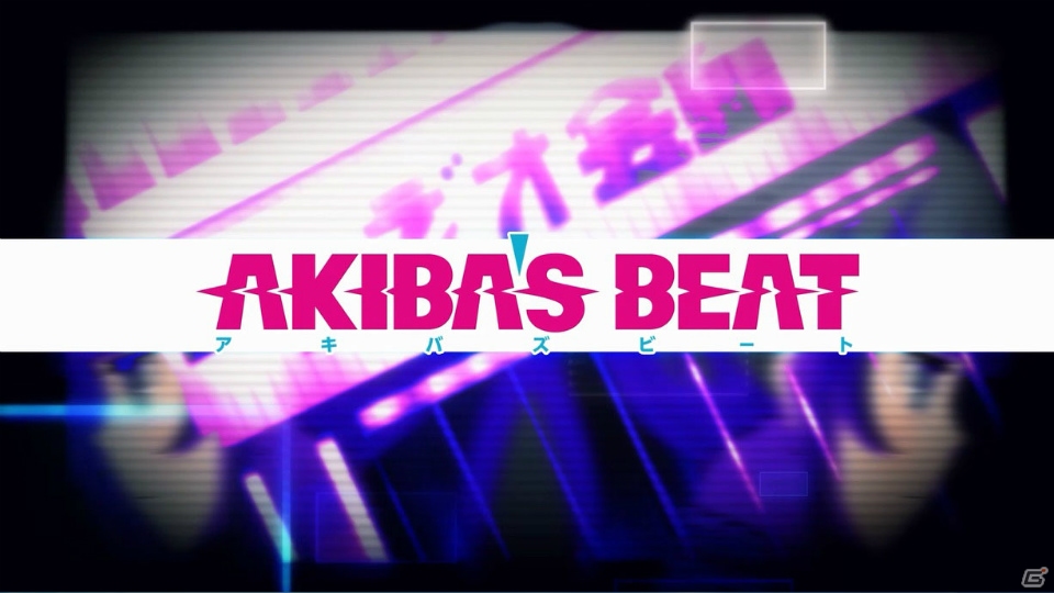 PS4/PS Vita「AKIBA'S BEAT」物語の魅力を紹介するPV第2弾が公開！さまざまなアイテムを詰め込んだ初回特典情報もの画像2